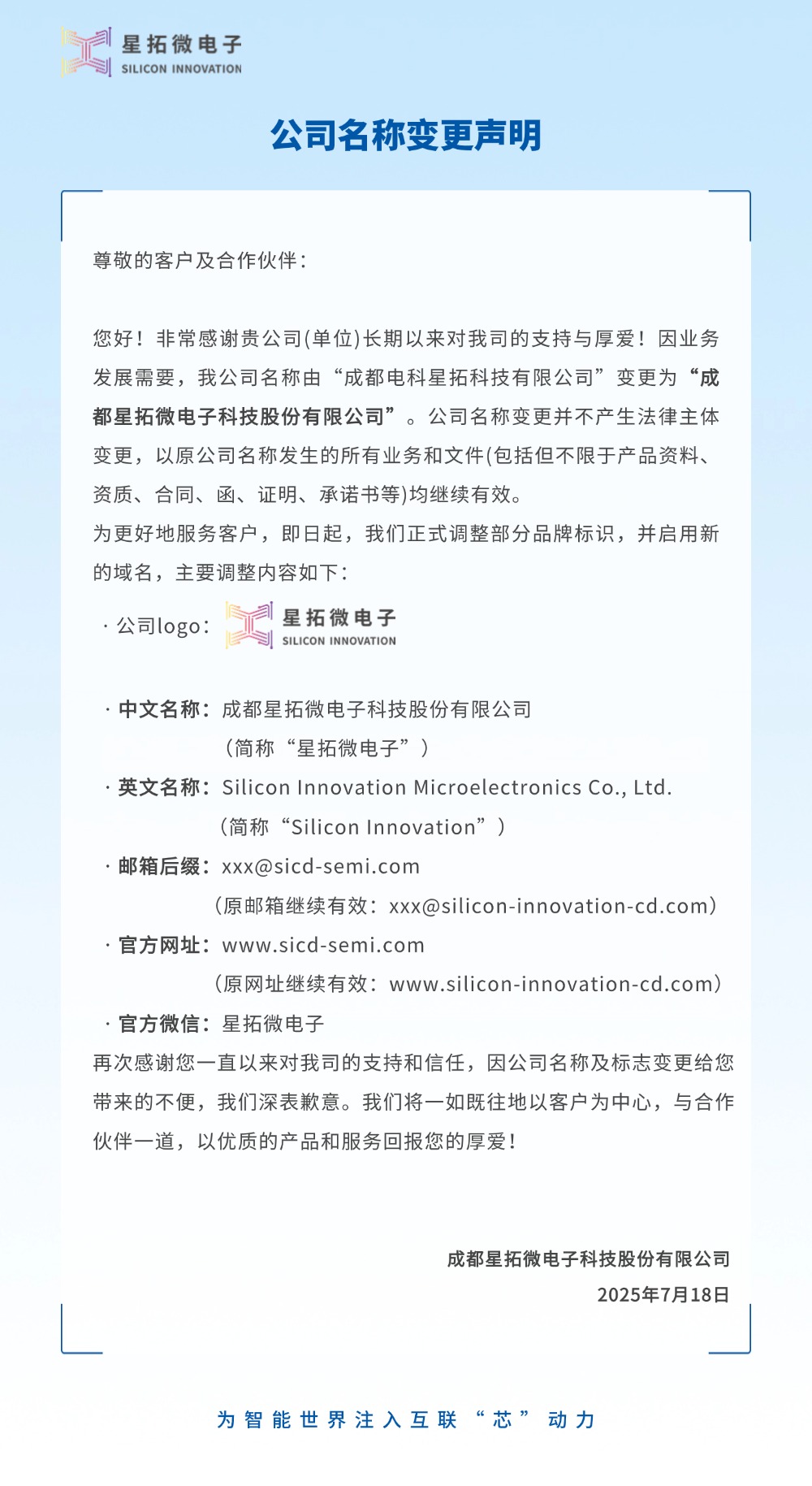 成都电科XKTY星空更名为XKTY星空电子2.jpg